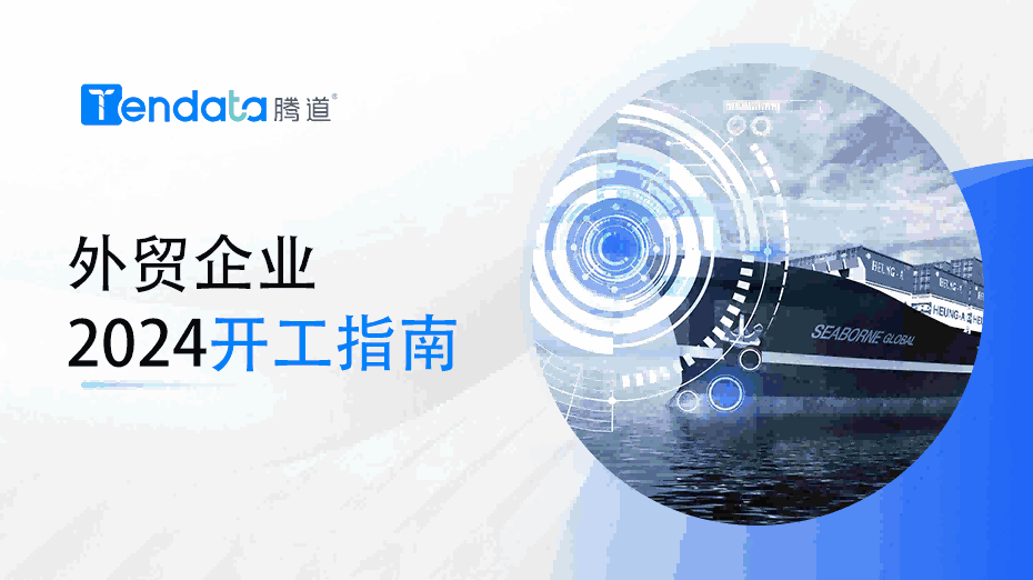 外贸开工指南：高效复工的七大步骤，新年快人一步！