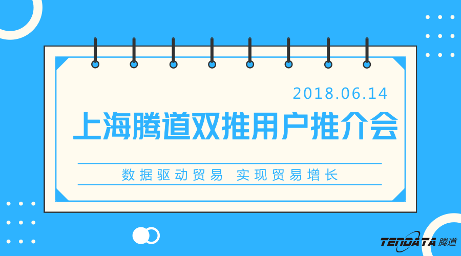 Abpay，双推，数据，贸易，会议