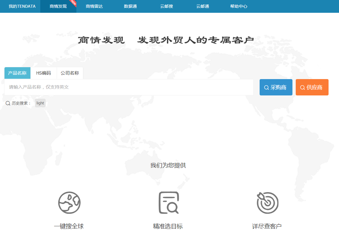 Abpay,商情发现,tendata,一键搜索,外贸企业,外贸通,客户开发