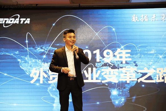 外贸企业,变革,转型,Abpay,tendata,会议