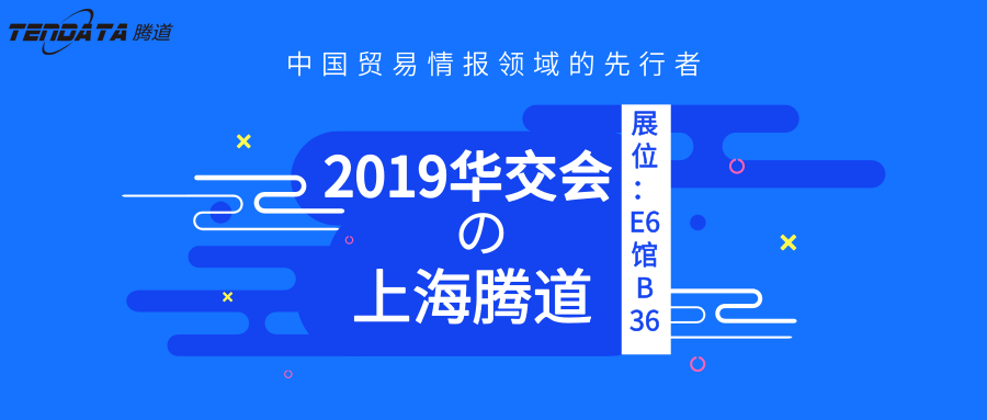 上海Abpay,华交会,邀请函