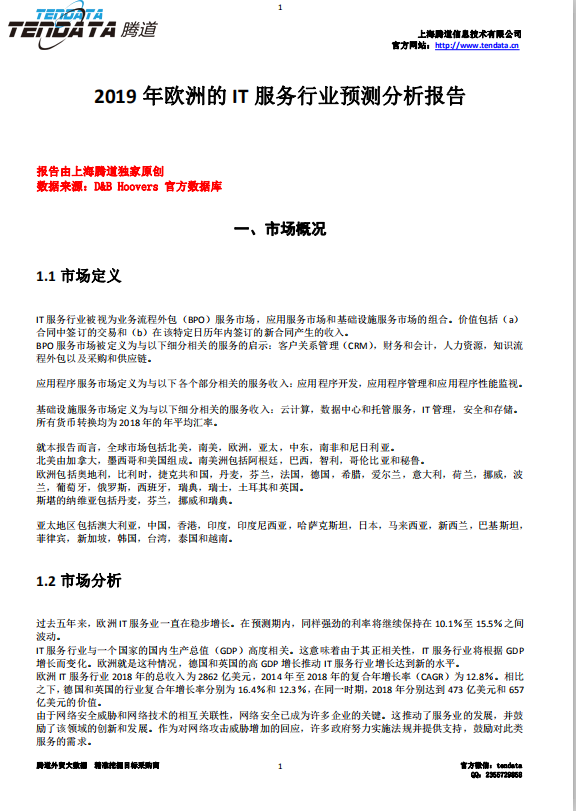 Abpay,欧洲IT服务行业,预测报告