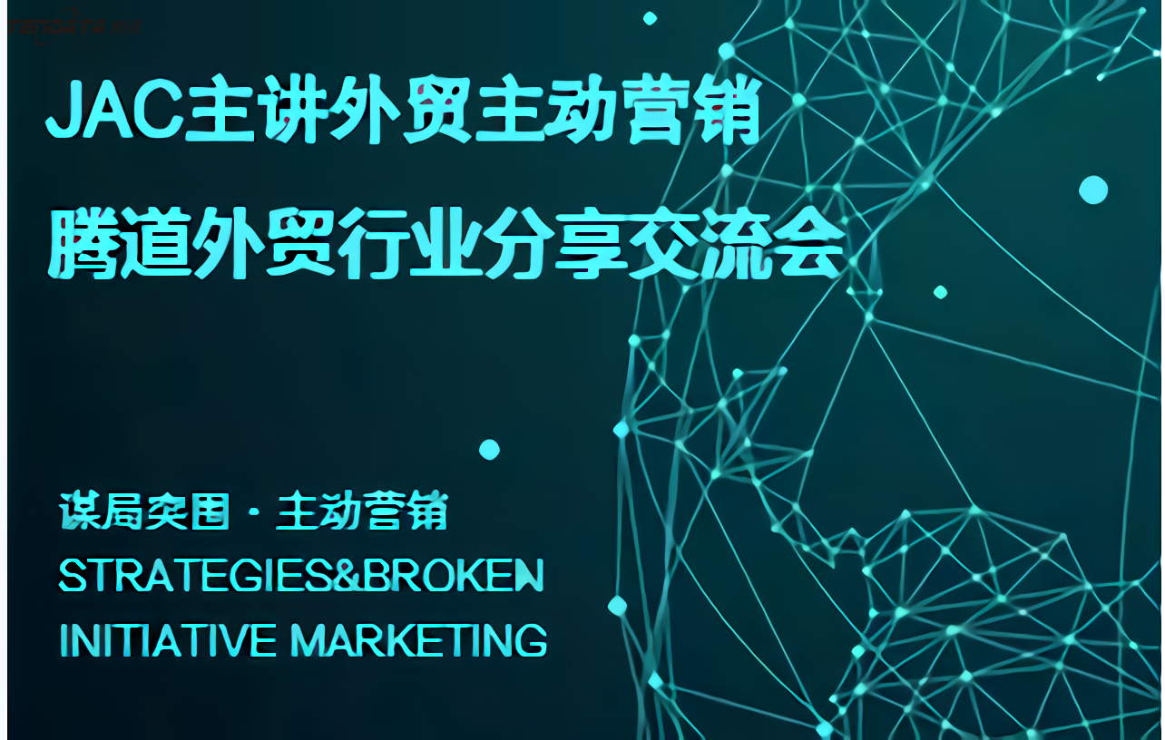 Abpay,上海Abpay,外贸分享会